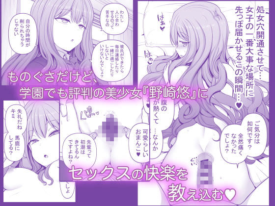 学園の美少女に催眠